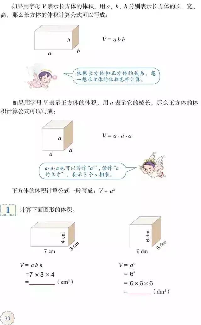 人教版小学数学（五年级下册）课本电子版寒假预习，快收藏