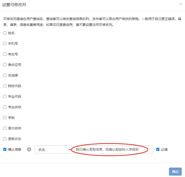 录取查询系统如何修改,录取查询表制作