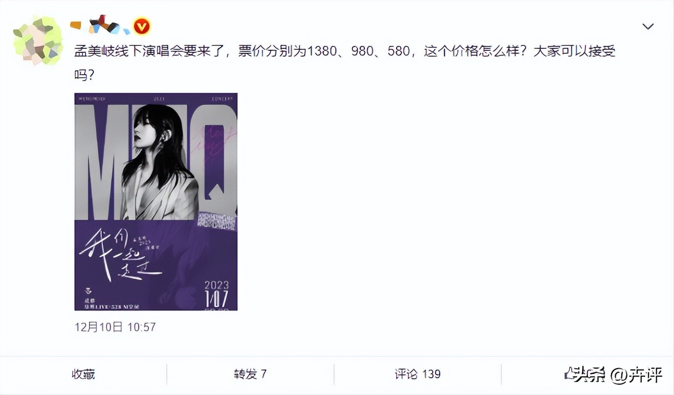 孟美岐给周传雄当导师够心酸不,孟美岐周传雄演唱会对比