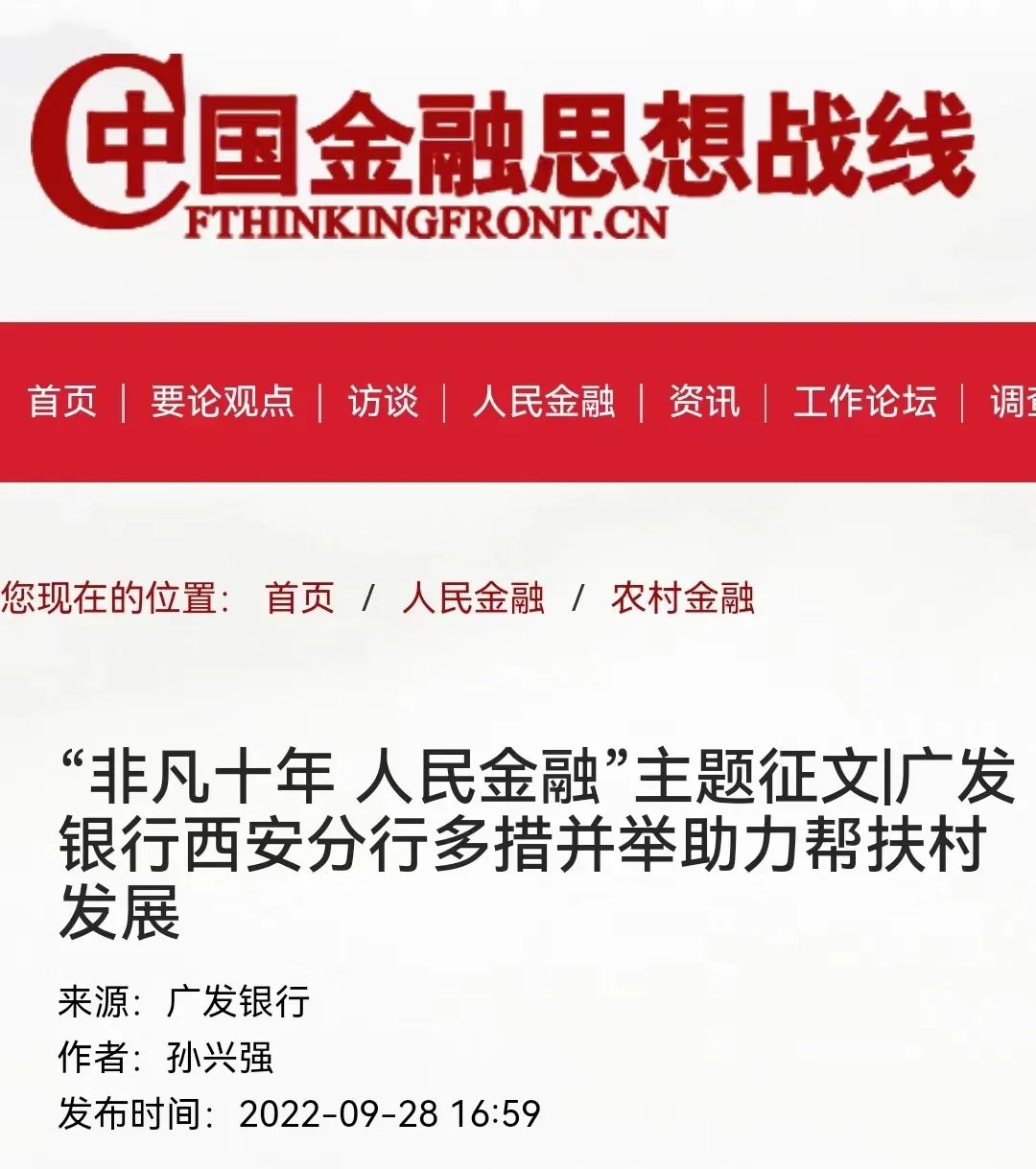 非凡十年人民金融主题征文活动,非凡十年人民金融征文