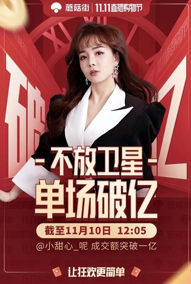 蘑菇街主播带货是真的吗,蘑菇街是直播带货平台吗