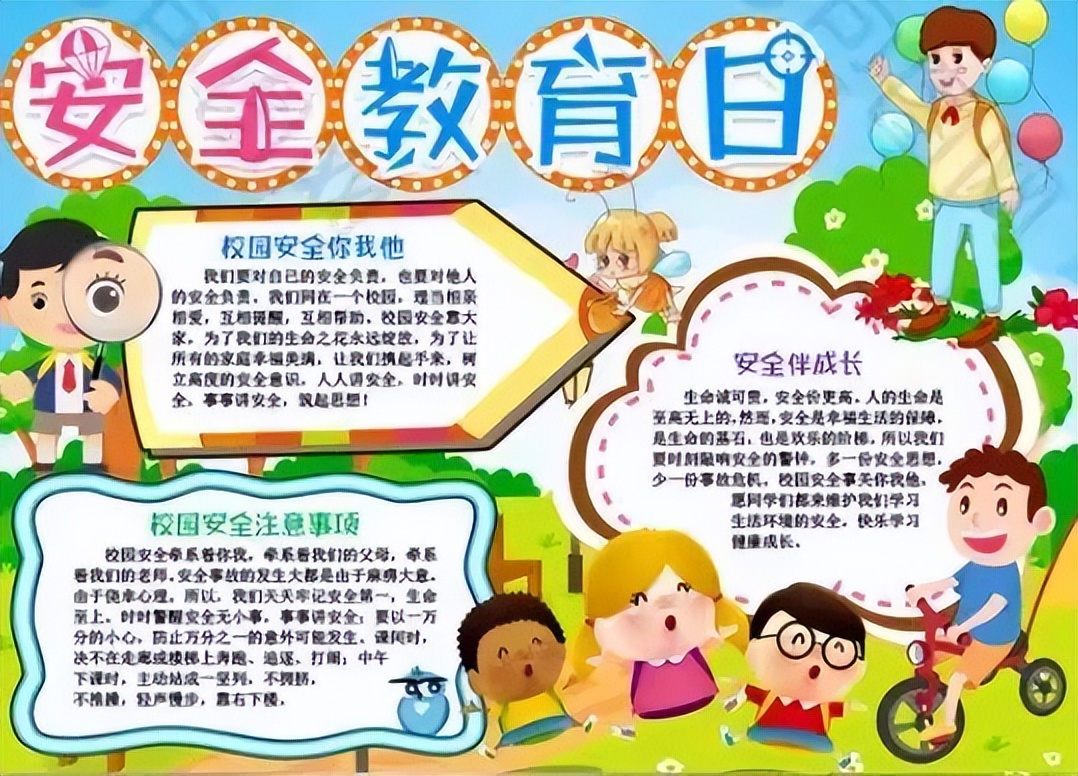 安全就是一切工作的基础,安全是一切幸福起点吗