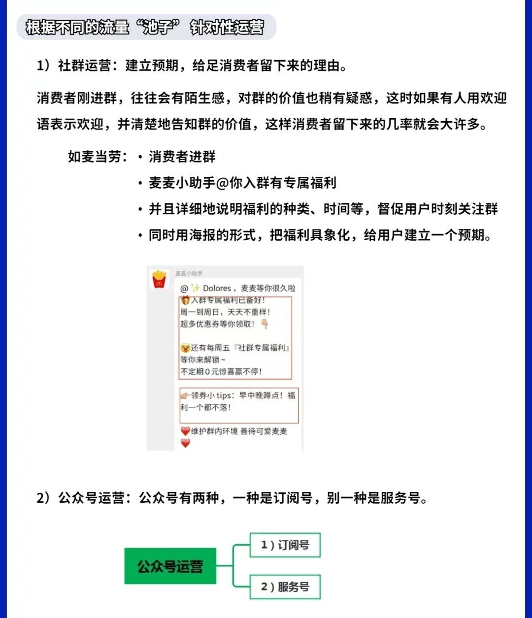 餐饮私域流量十大运营方案,私域流量十大运营方案电商平台