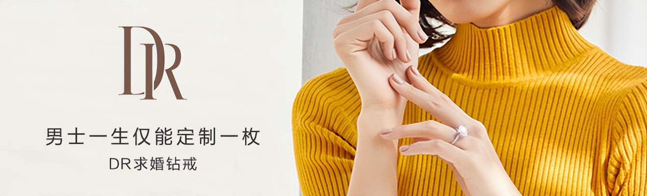 dr钻戒品牌文化营销,dr钻戒是噱头吗
