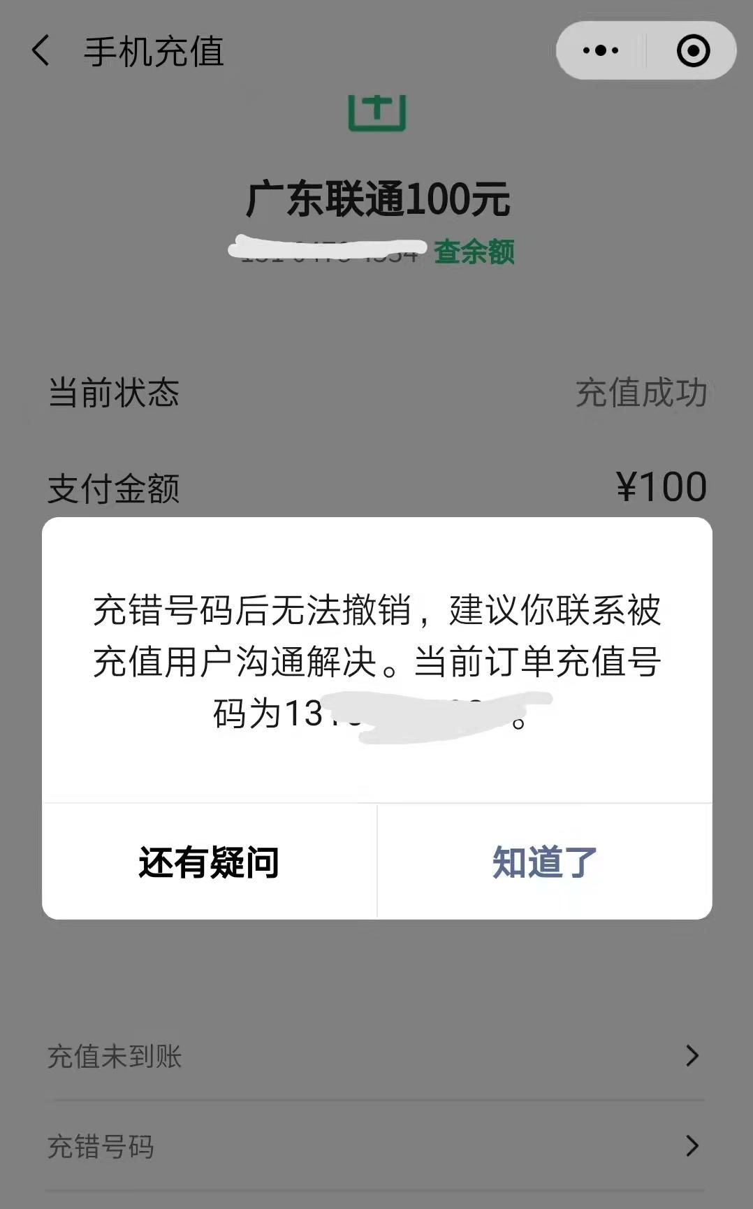 充错金额较大话费让还现金,话费不小心充了500可以退吗