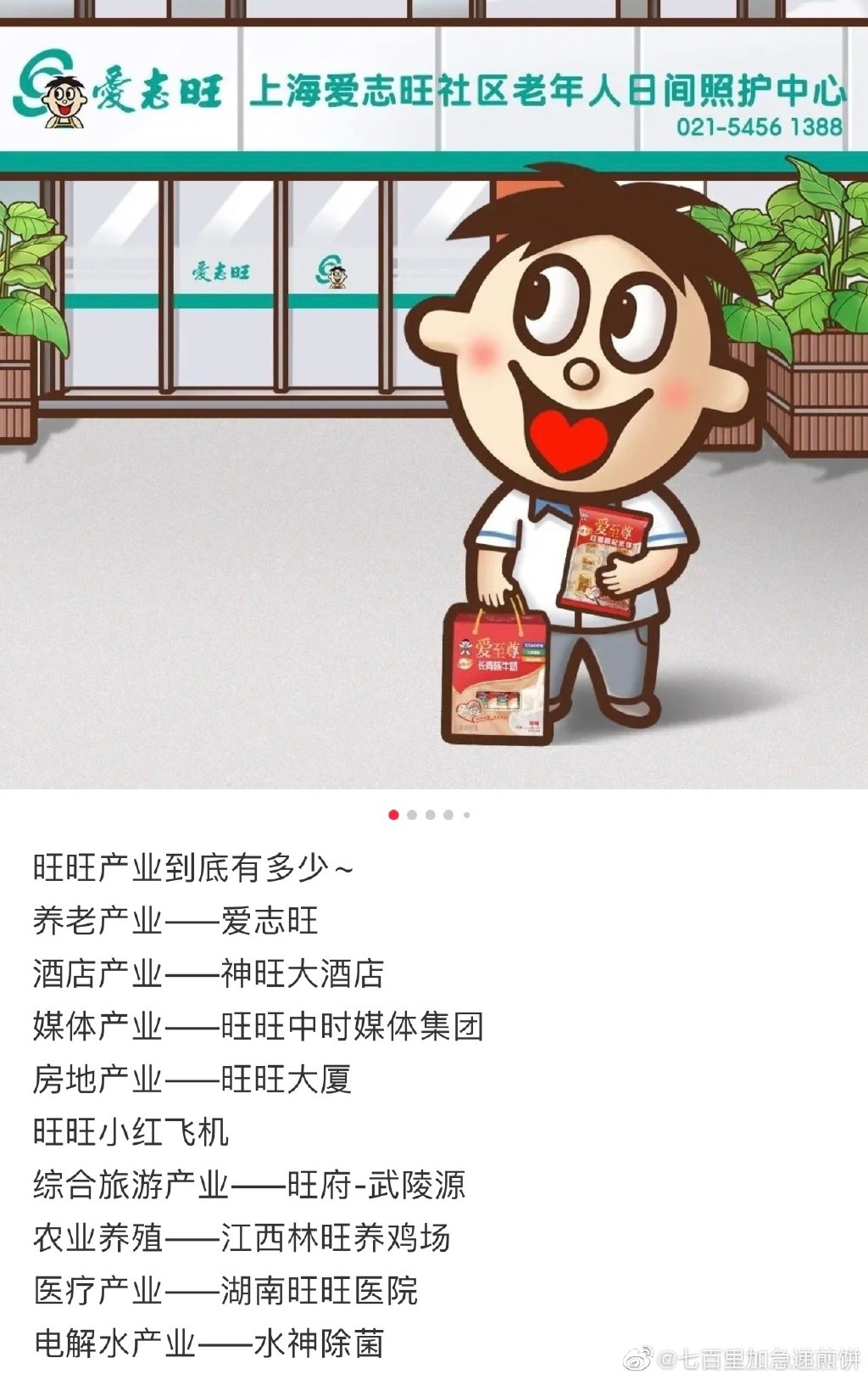 倔强爱国,旺旺有多爱国