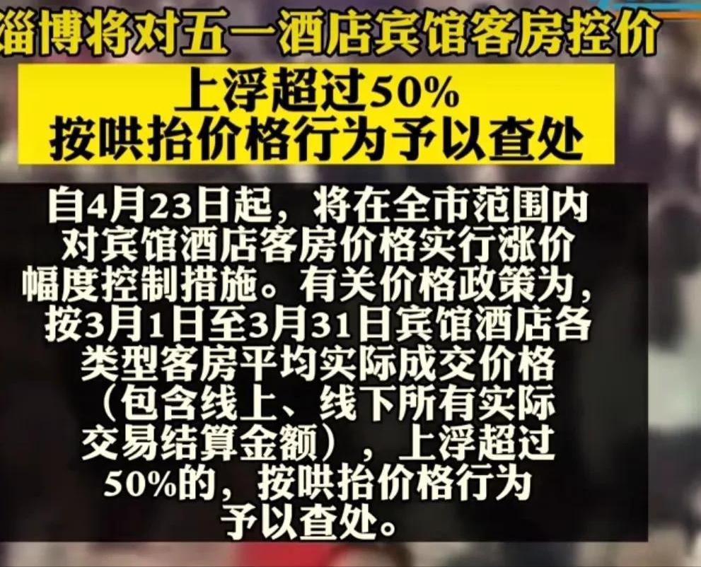 淄博“杀”疯了，挣到口袋里的钱，竟然主动“吐”了出来