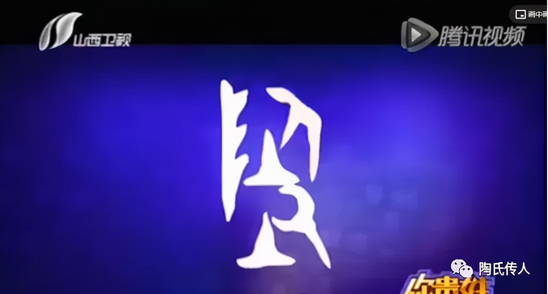 当代“陶氏图腾”辨析（3）