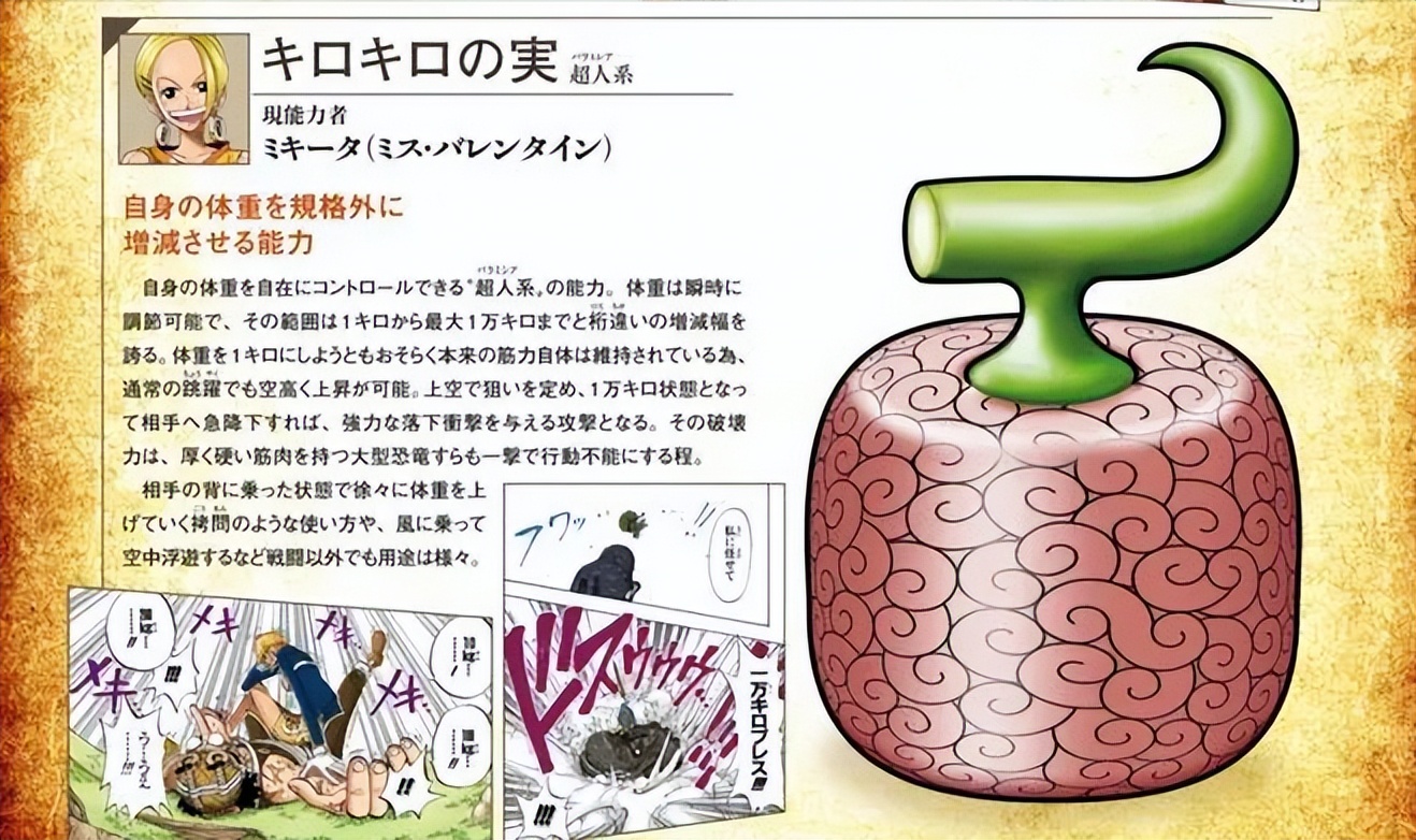 幻兽种恶魔果实八岐大蛇,海贼王四大神兽果实