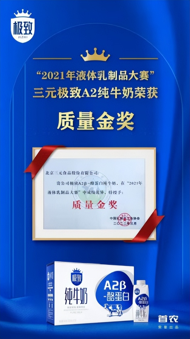 品质与品牌并重，三元坚持当好“北京人的奶瓶子”