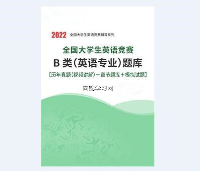 大学生英语竞赛c类真题音频,大学英语统考b级题库