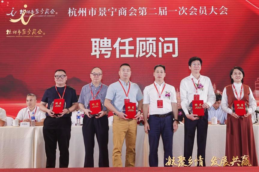 浙江商会交流会议,杭州景宁商会