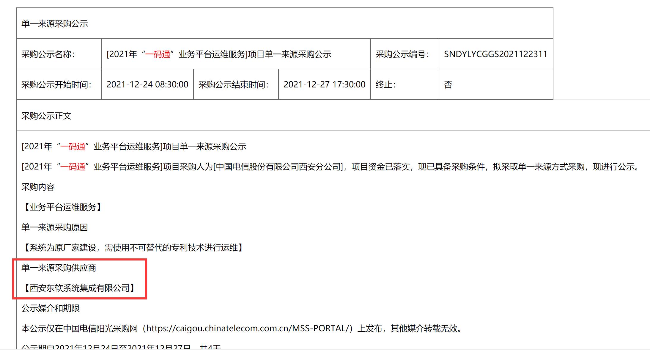 西安一码通为何崩溃,西安一码通扫码出现问题