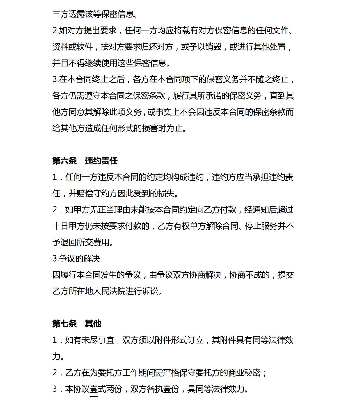 代运营协议抖音,抖音团购代运营合同范本