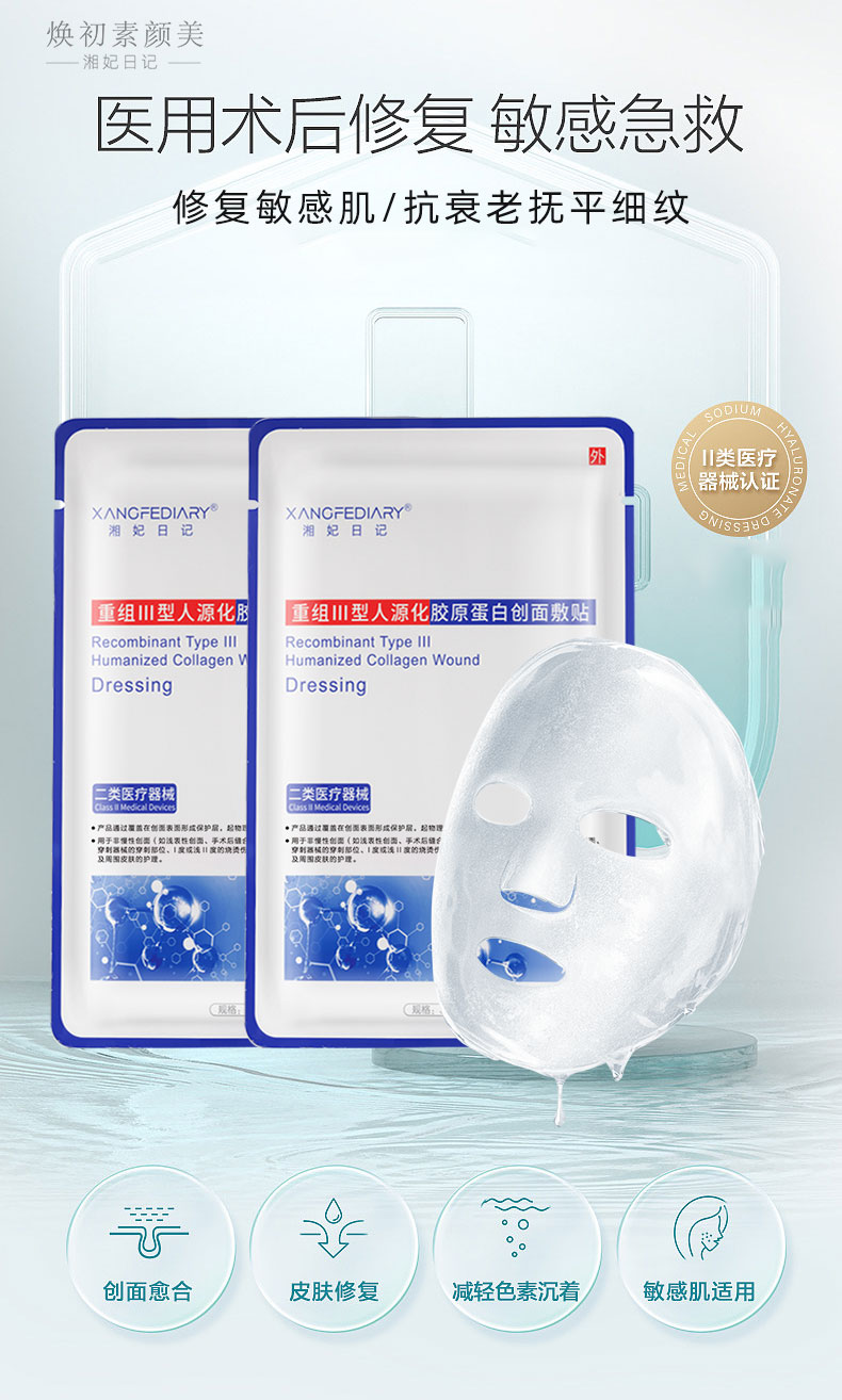 面膜敏感肌补水修复泛红祛痘,面膜敏感肌医用