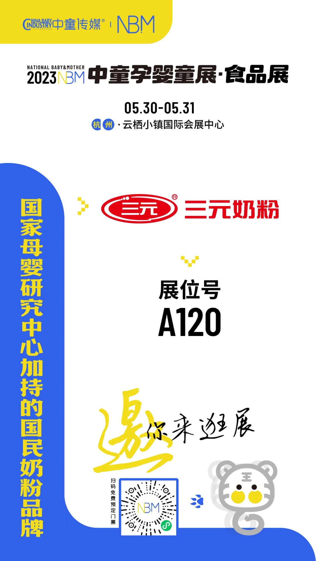 婴幼儿奶粉品牌,婴童展2023奶粉