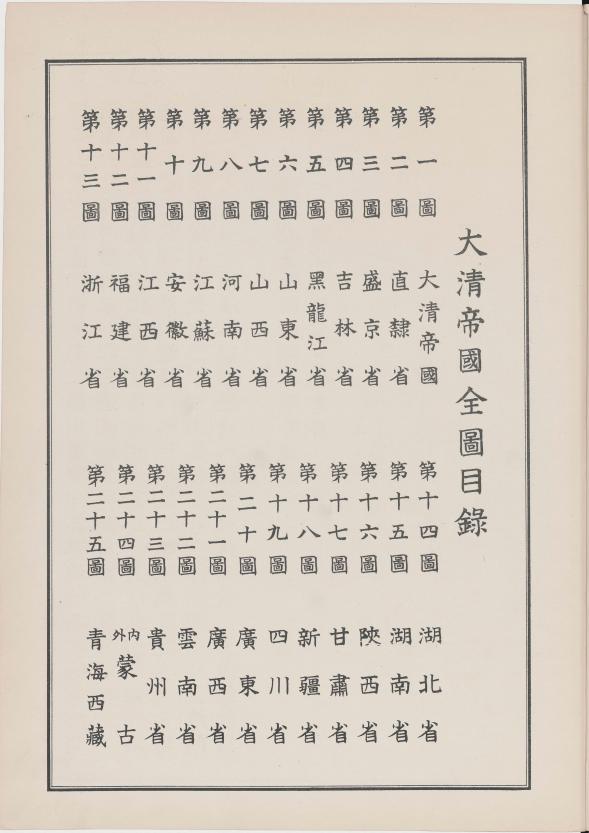 1908年的大清帝国有多大,1905大清帝国版图