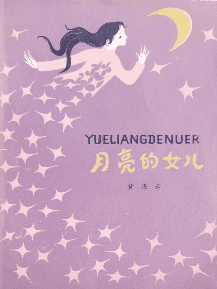 《中国儿童文学史》：儿童诗、童话领域新人作家的作品