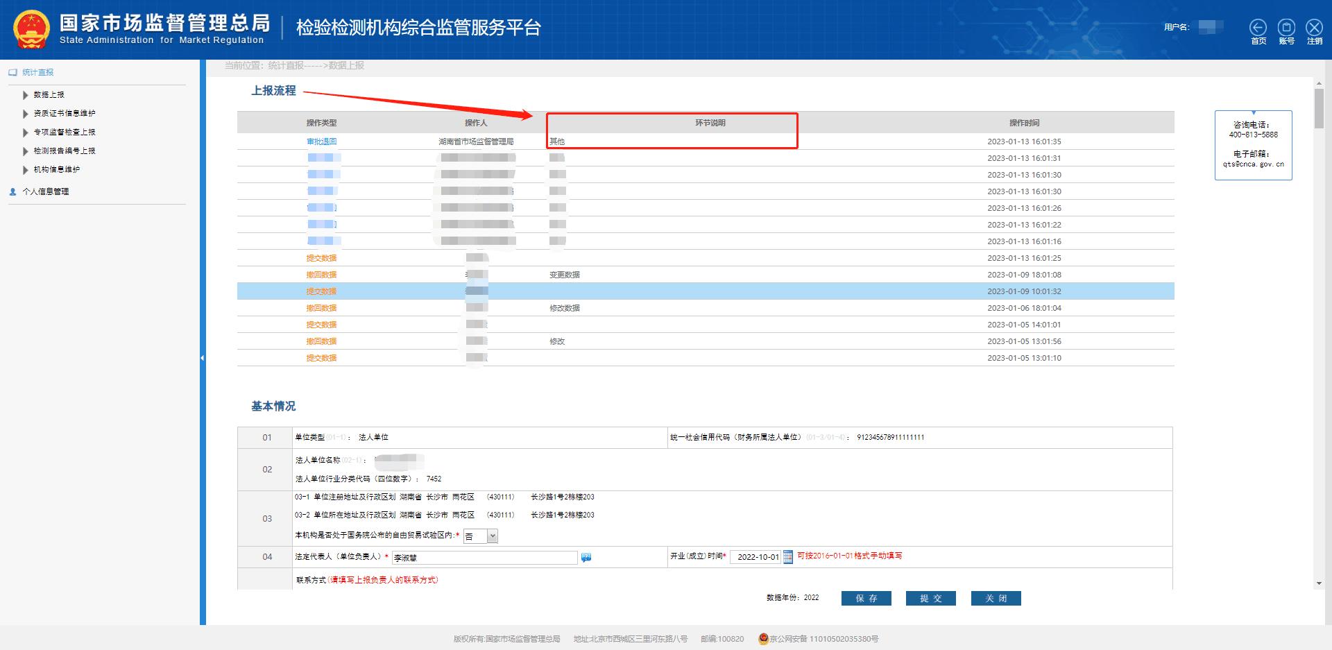 检验检测统计直报制度,检验检测直报系统数据上报