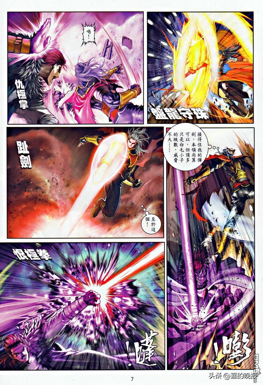 温瑞安群侠传第二部,温瑞安群侠传第三十期