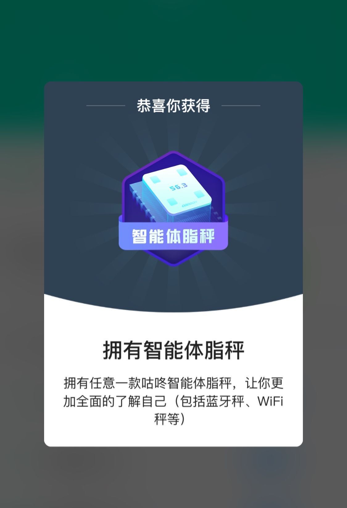 体型塑造神器,咕咚智能体脂秤使用方法