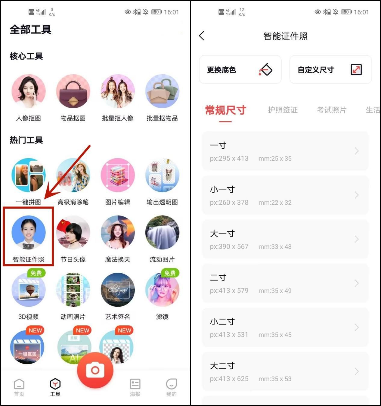 维沃手机相册照片制作证件照,免费手机电子版证件照制作软件