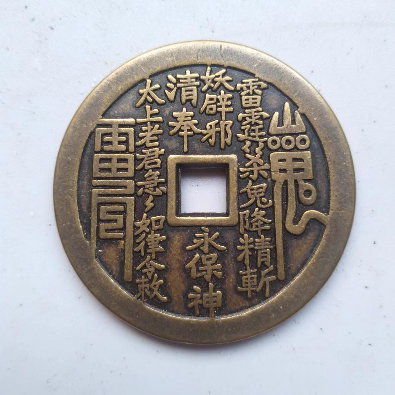 精品推荐—山鬼花钱·孙中山开国纪念币