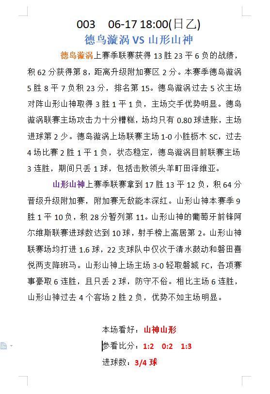 挪威和苏格兰足球比分,6月12日足球赛事分析挪威vs瑞典