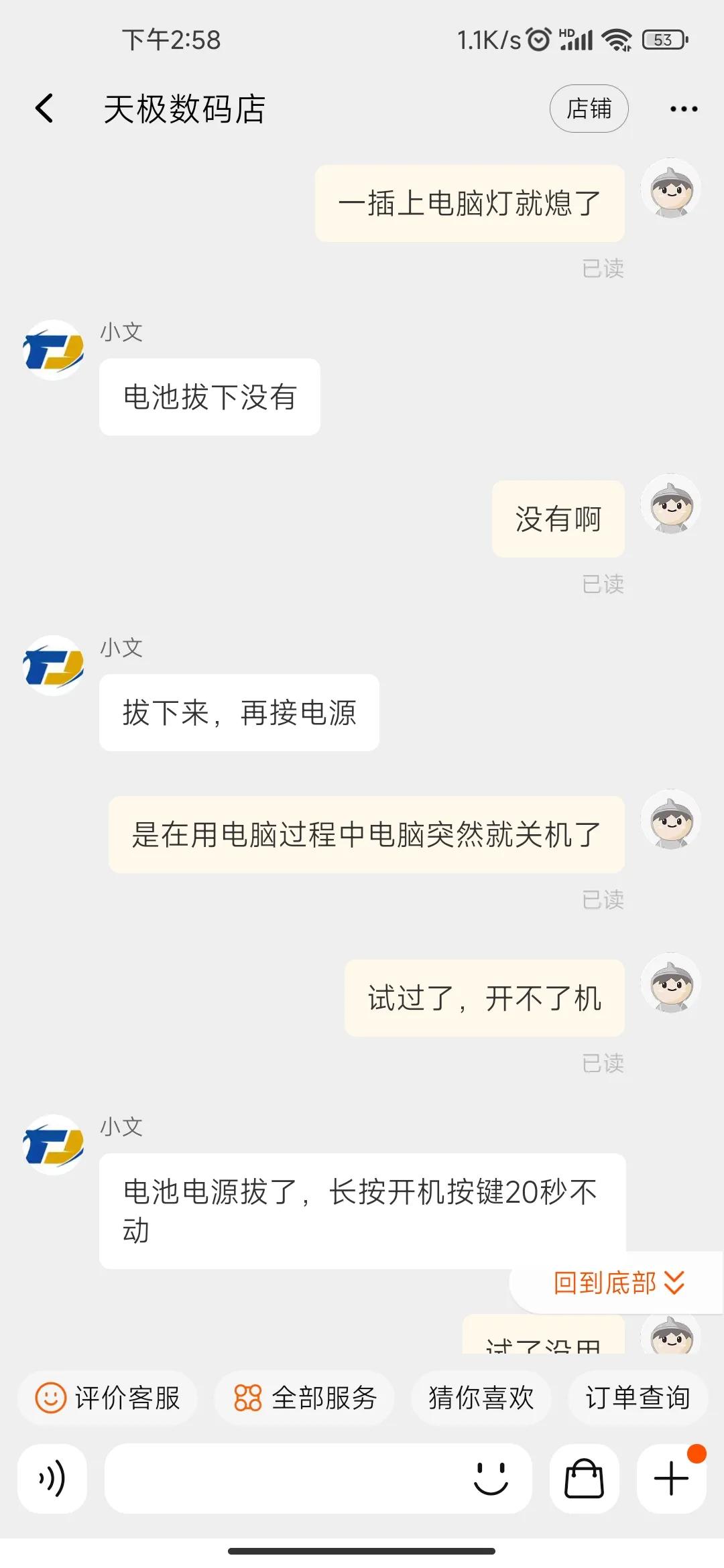 淘宝店买笔记本电脑被坑怎么办,淘宝天极