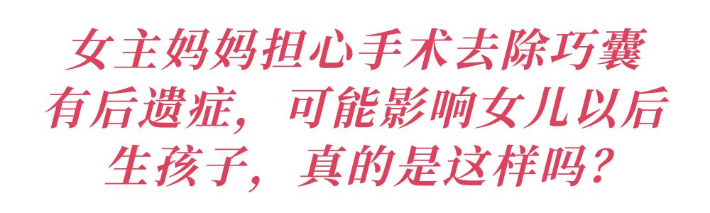 生个孩子就能“治好”？这究竟是个什么病