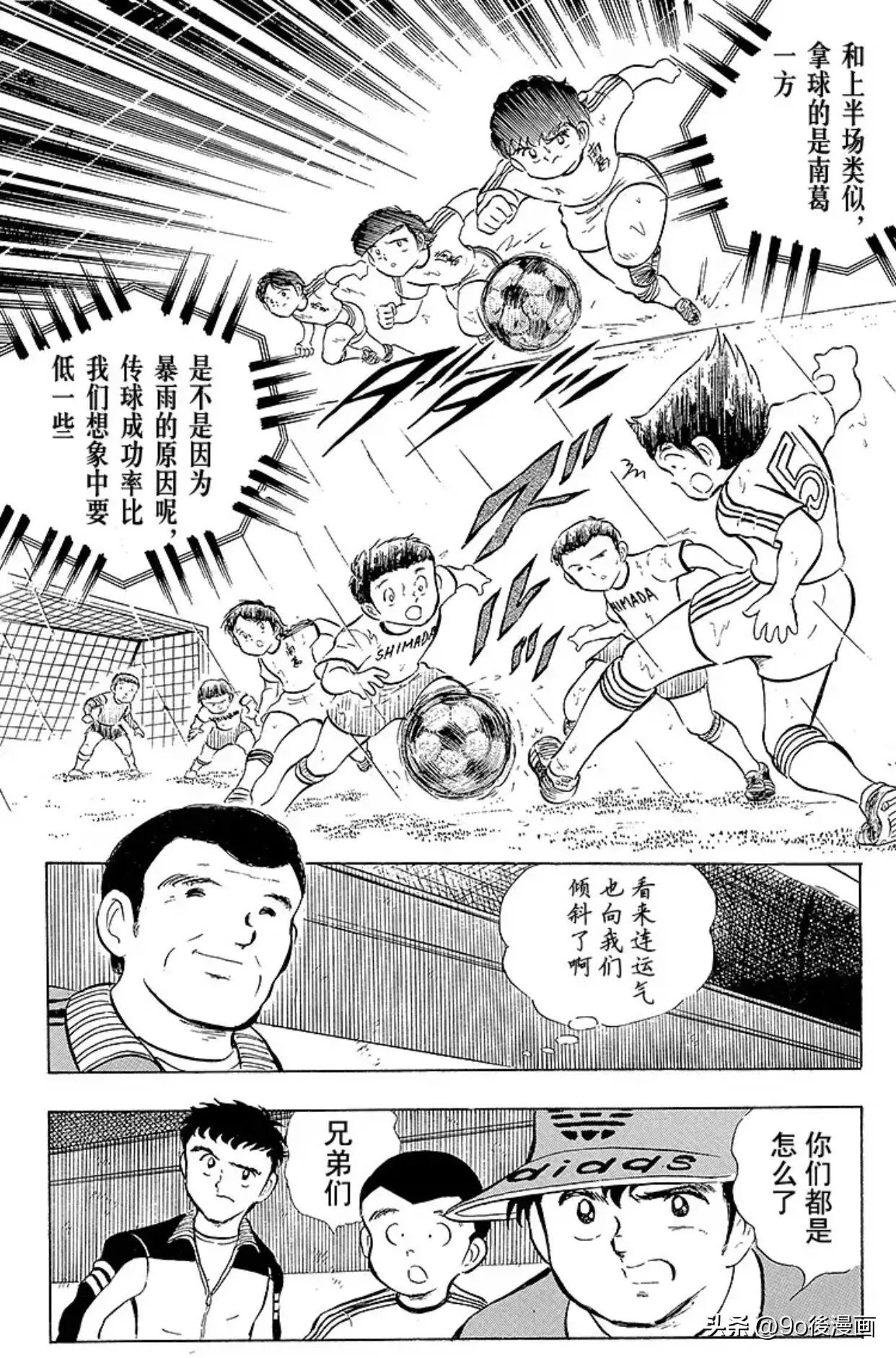 足球小将第124话,足球小将第12集
