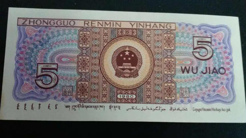 什么编号的五角纸币更有收藏价值,以前的五角纸币回收价格表