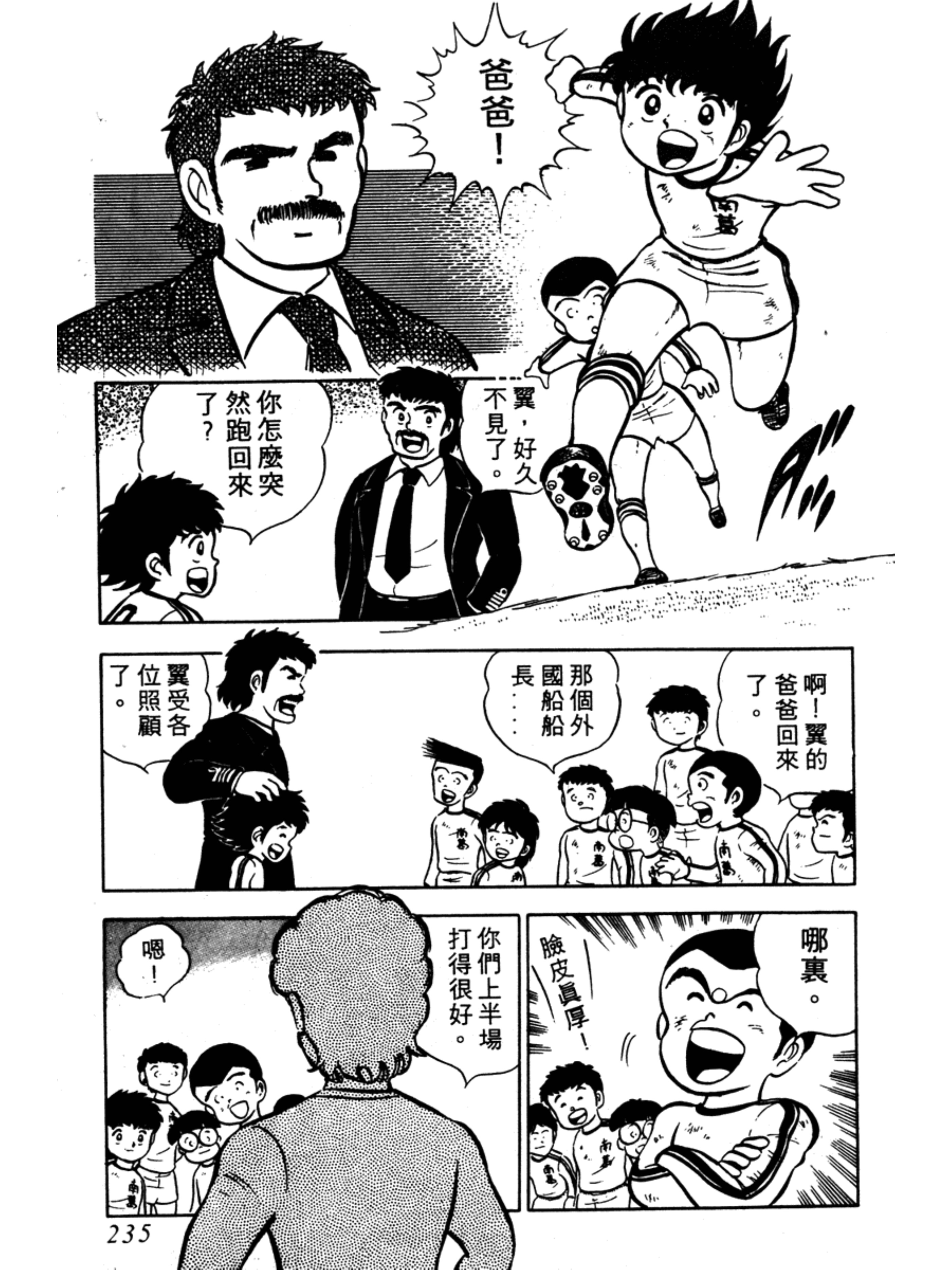 足球小将第一季第一集,足球小将2002天使之翼第一集