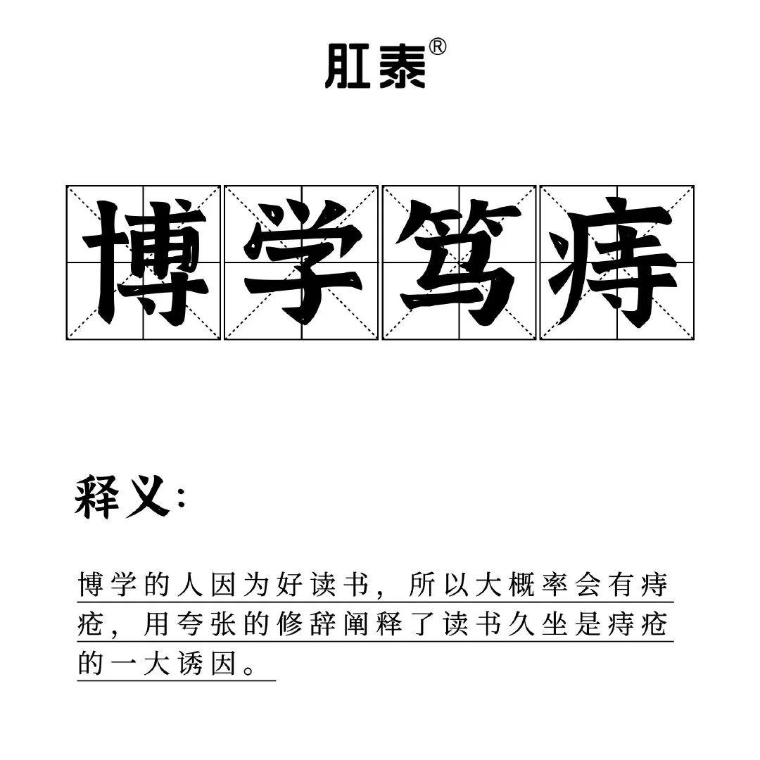 肛泰，比贾浅浅还会写诗