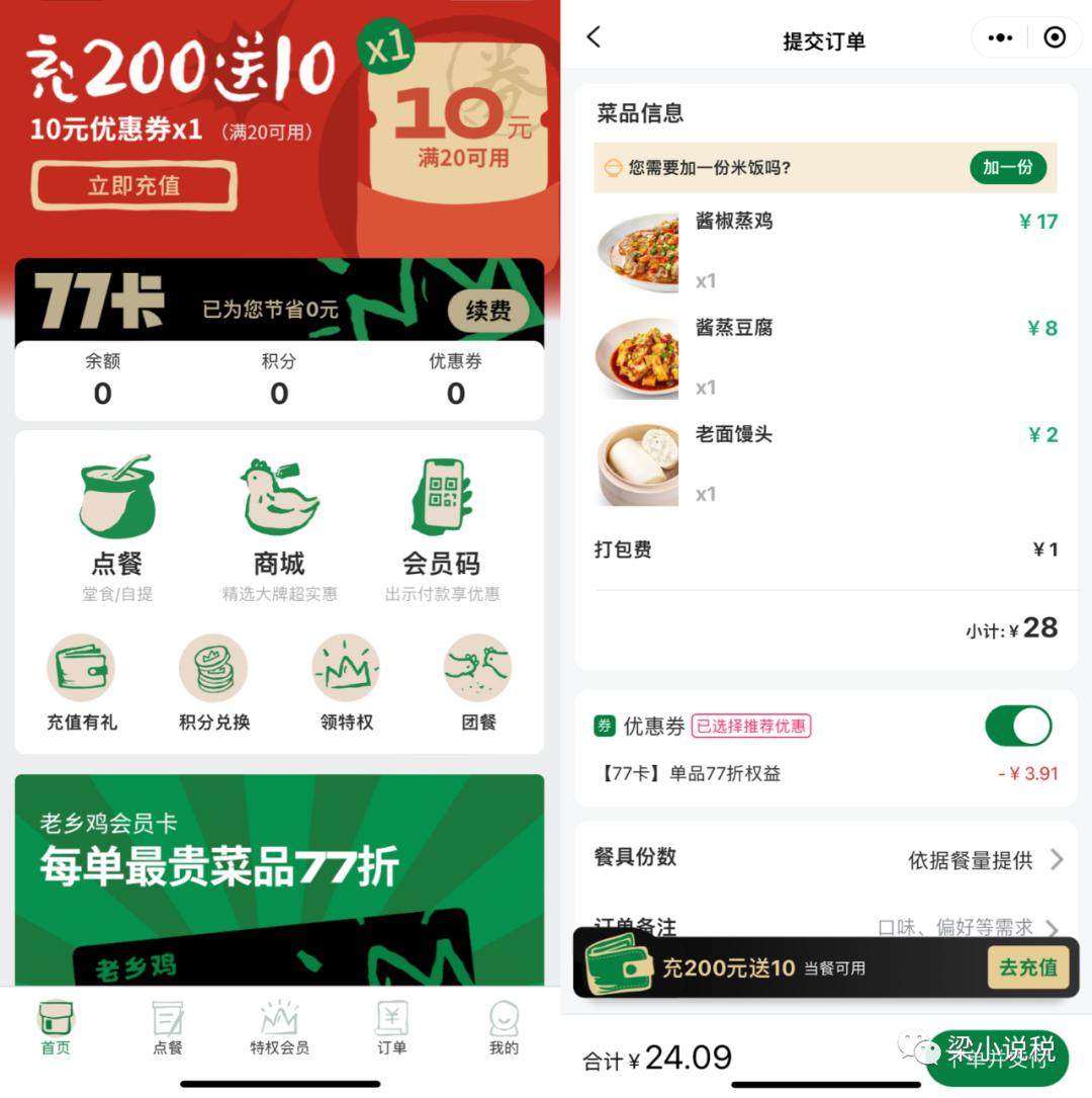 老乡鸡的免费券怎么核销,老乡鸡77卡免费领取