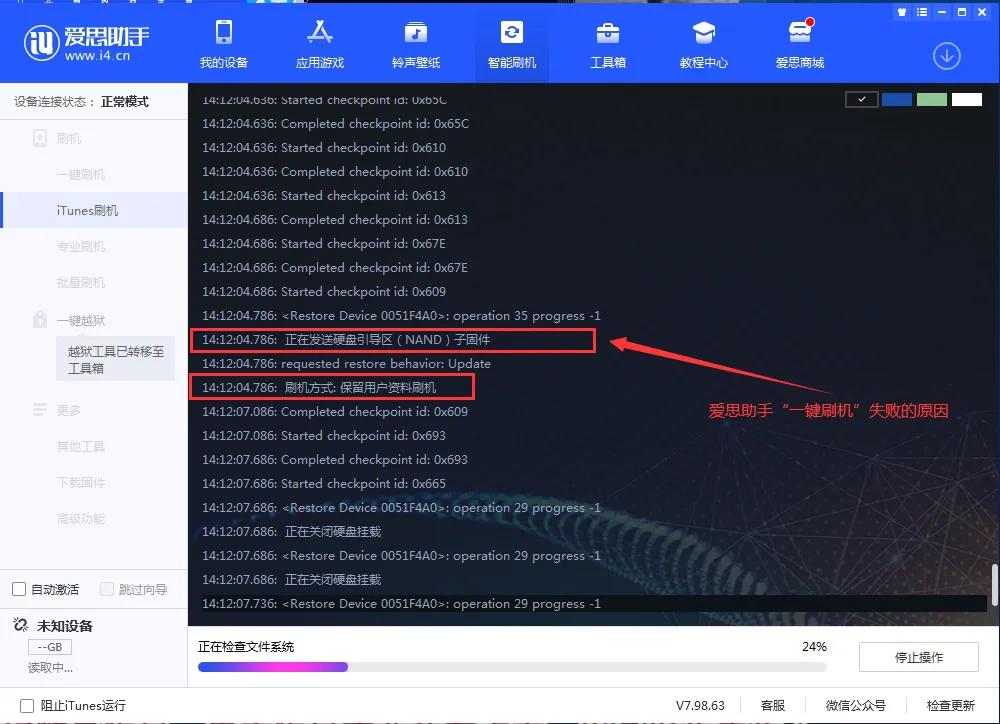 ios17.4.1爱思助手刷机怎么备份,爱思助手刷ios15.7.1老是提示更新