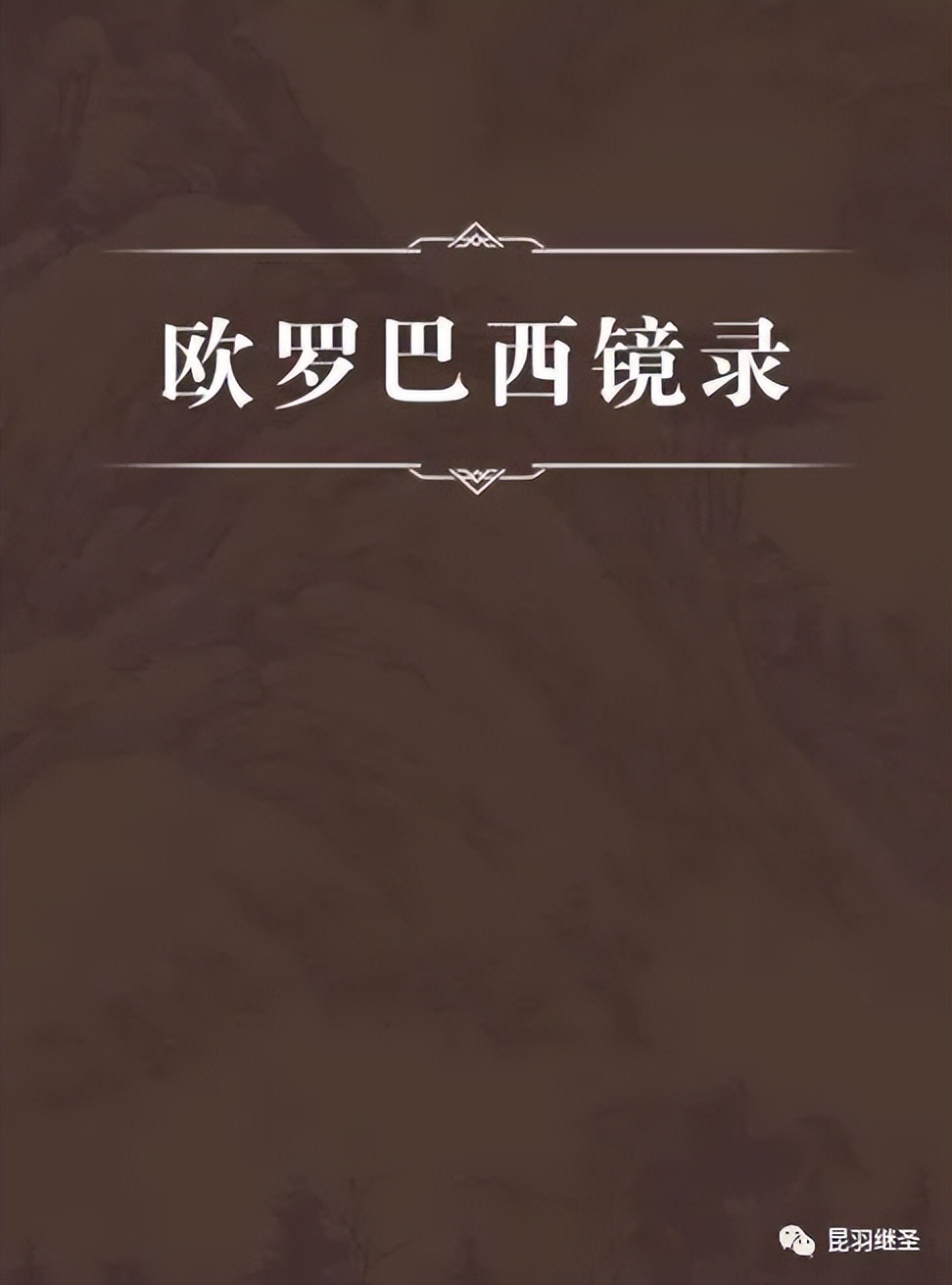 涓浗鍩虹鏁欒偛鍘嗗彶鑳屾櫙,鎻涓浗鍩虹鏁欒偛