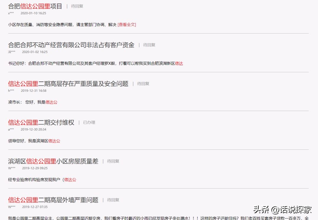 信达地产事件,信达地产问题