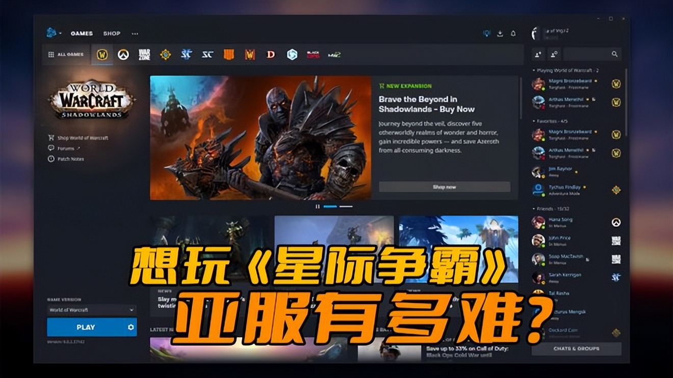 想玩《星际争霸》亚服有多难？价格远比国服贵，还要交科学上网费