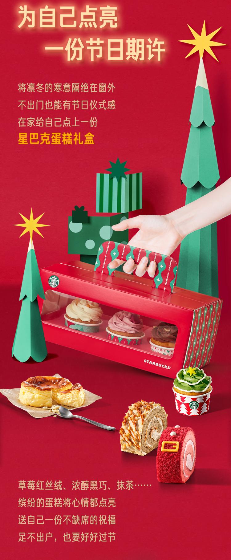 【星巴克】节日礼盒来咯！这份惊喜正在“隔空投送”