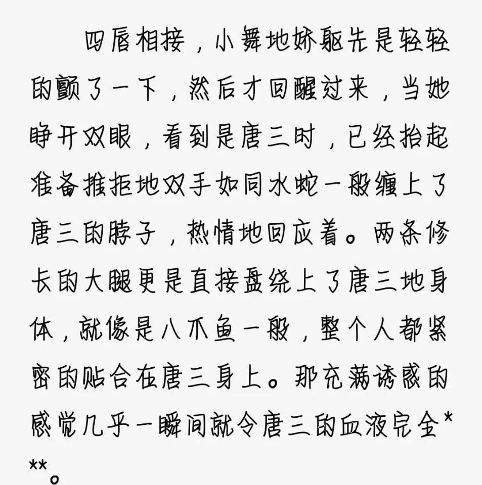 唐三被别的女生亲小舞生气,唐三被小舞吻了
