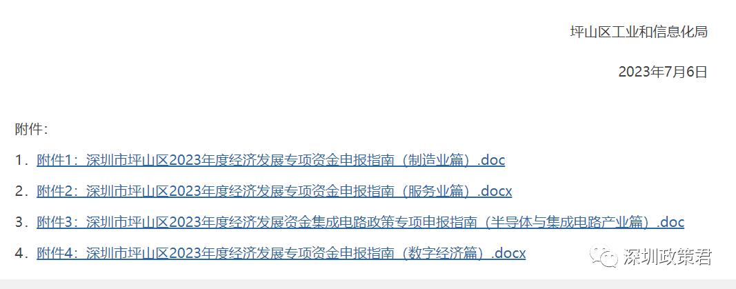 坪山项目立项公示,深圳坪山区企业申请专项资金