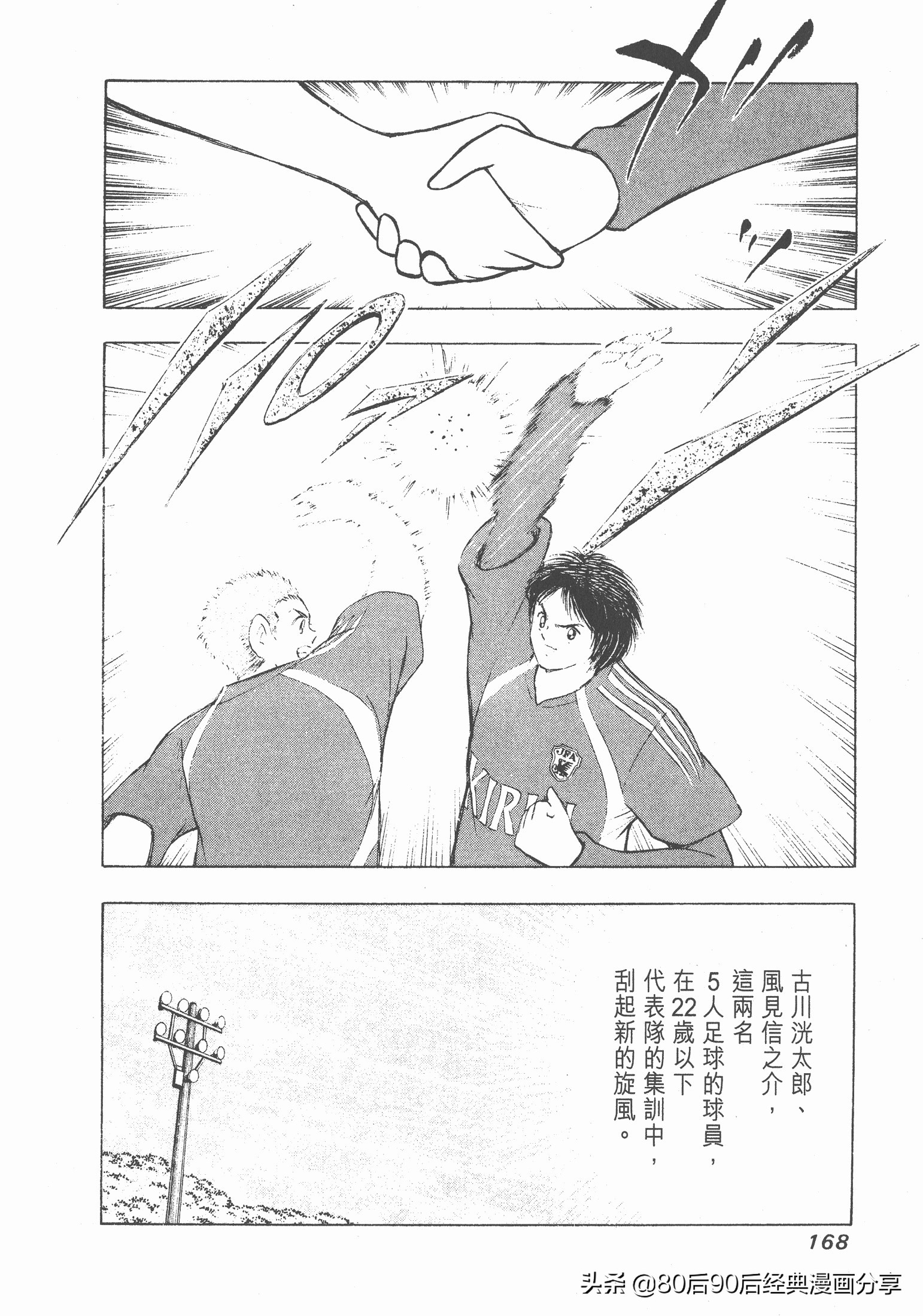 足球小將.GOLDEN-23卷001下