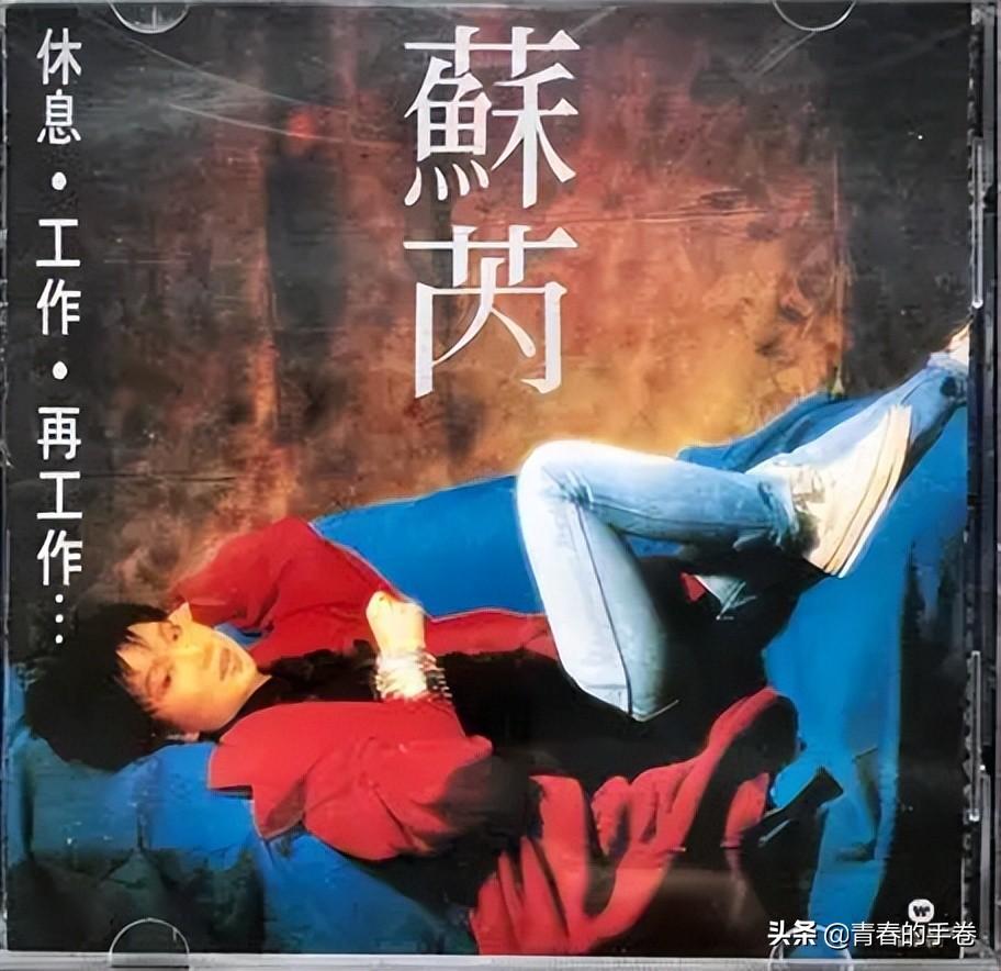 苏芮歌曲专辑亲爱的小孩,苏芮经典歌曲黑胶唱片欣赏
