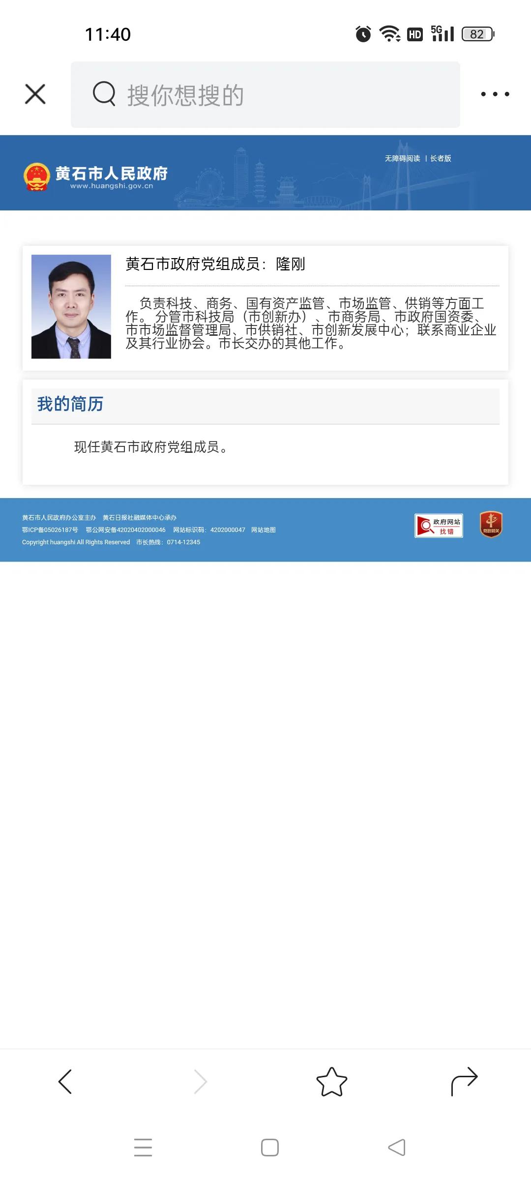 湖北省黄石市人民政府副市长,黄石市市委秘书长分工职责