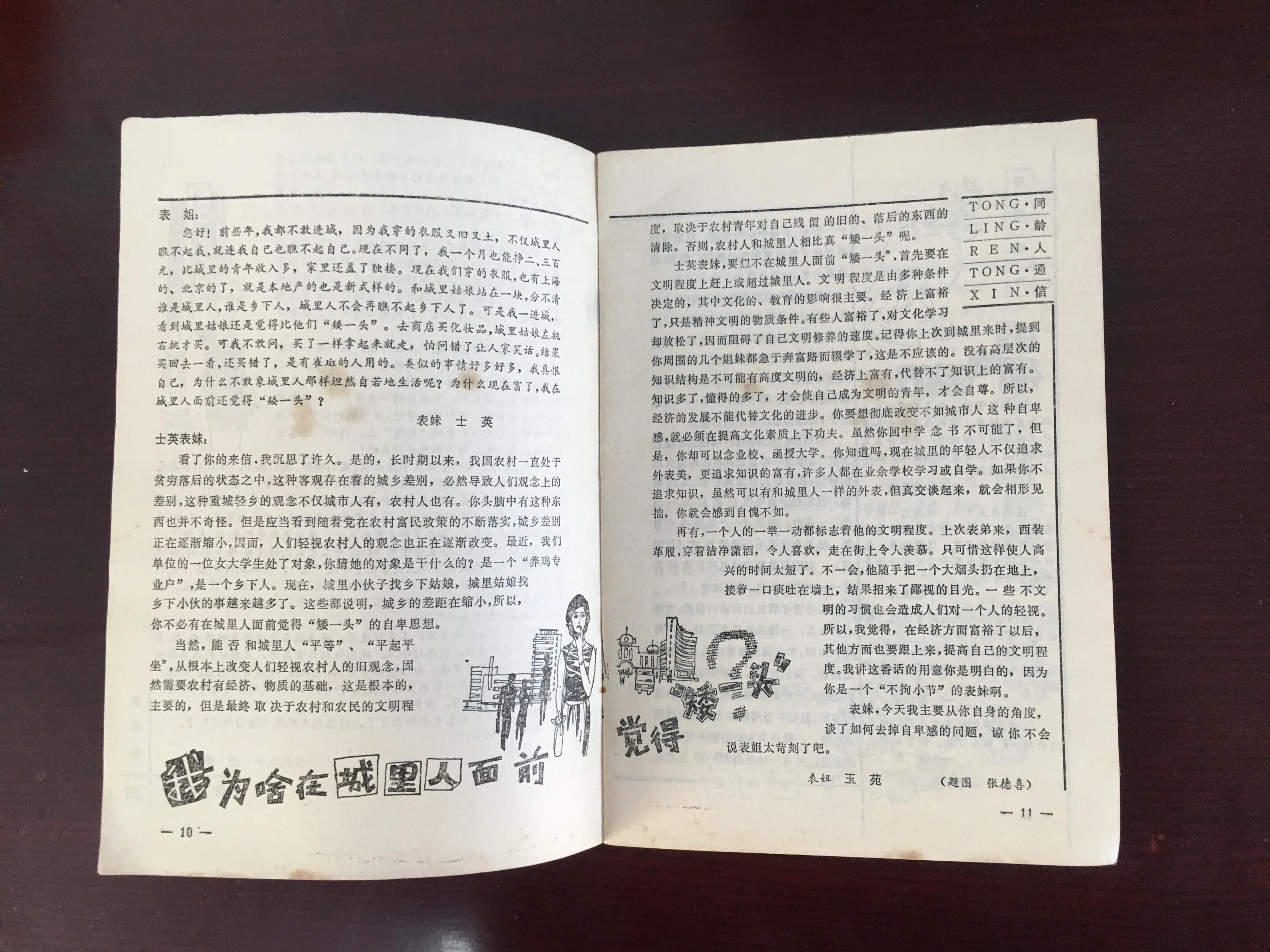 1995年的辽宁青年,辽宁青年1985年封面