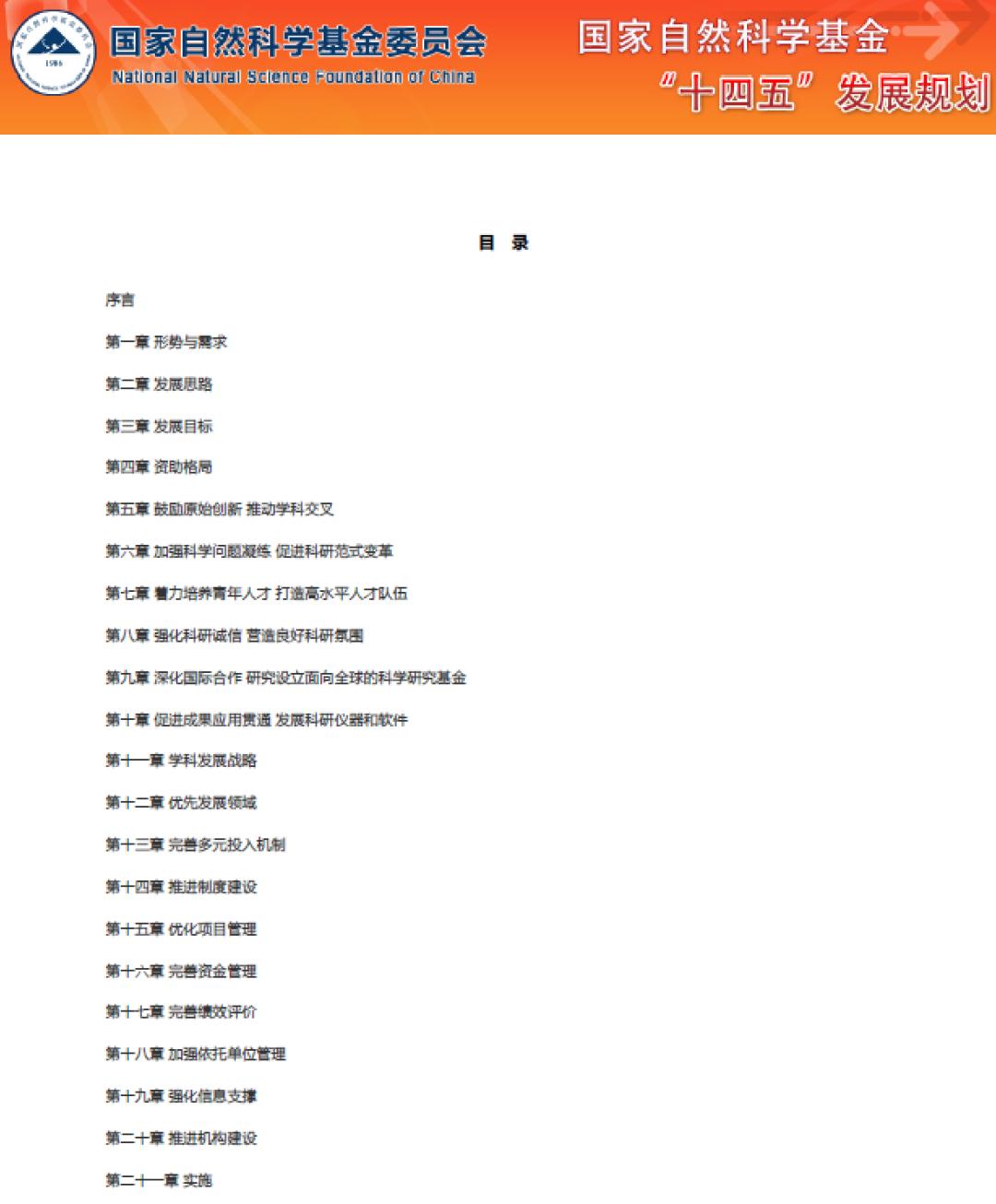 自然科学基金管理重点项目,2024国家自然科学基金政策