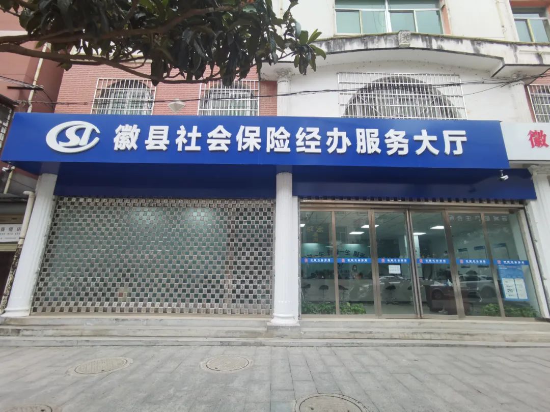 人社为民服务直通车初显成效,徽县人社局公告