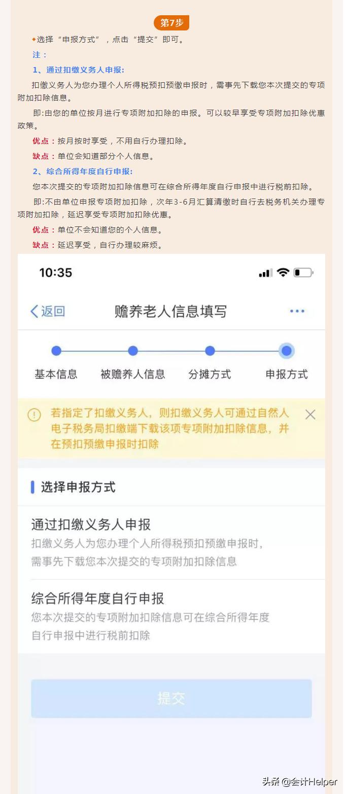 个税app怎么添加赡养老人专项扣除,个税专项扣除赡养老人app操作