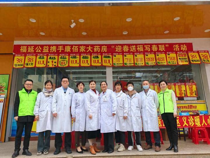 福延公益医疗健康专委会携手康佰家福清*瑰园玫**店义诊